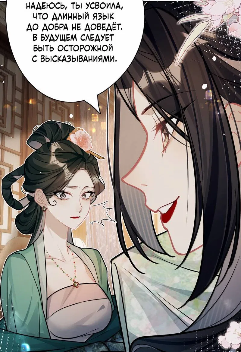 Манга Переплетённые ветви - Глава 48 Страница 34