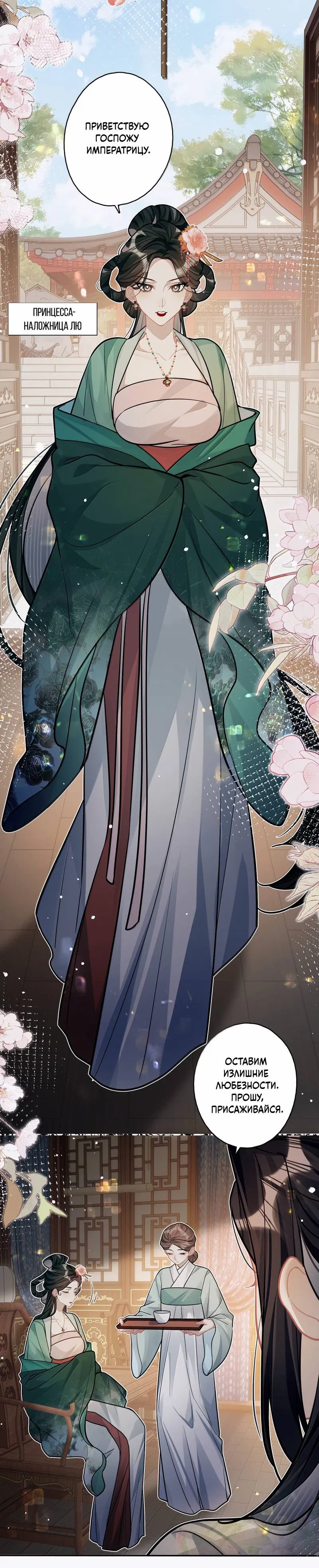 Манга Переплетённые ветви - Глава 48 Страница 30