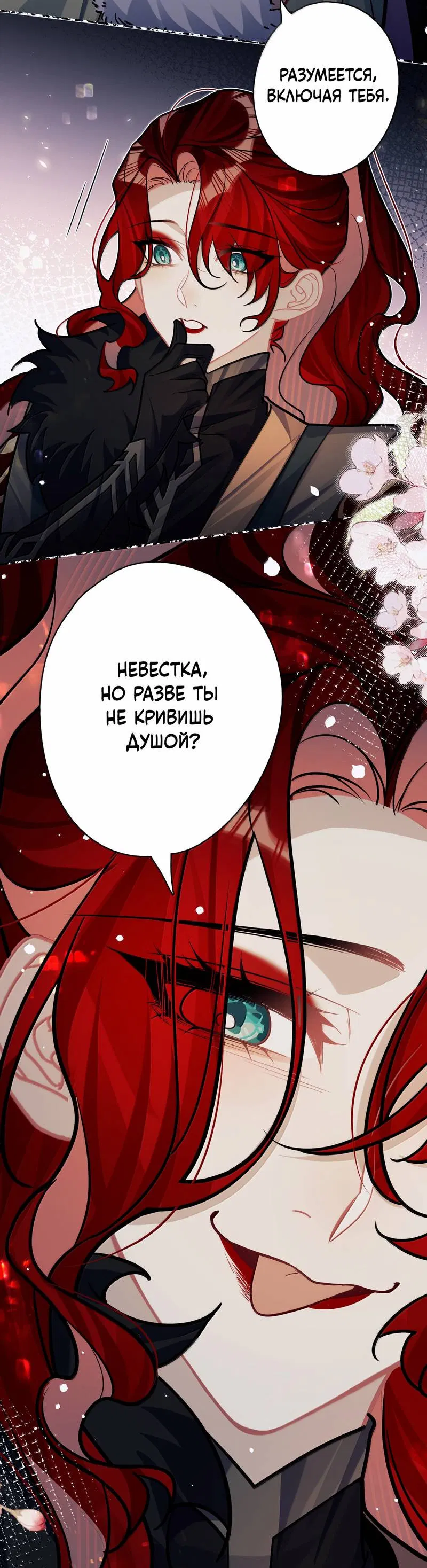 Манга Переплетённые ветви - Глава 48 Страница 10