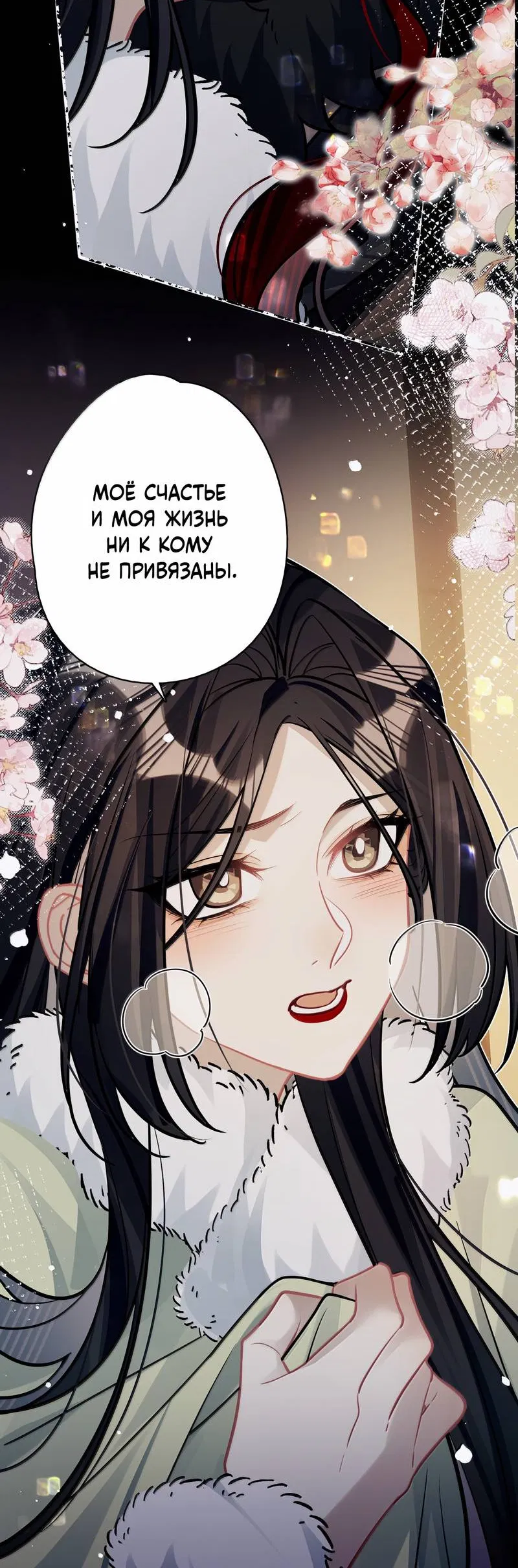 Манга Переплетённые ветви - Глава 48 Страница 9