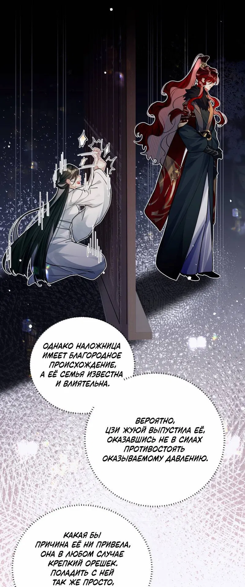 Манга Переплетённые ветви - Глава 48 Страница 28