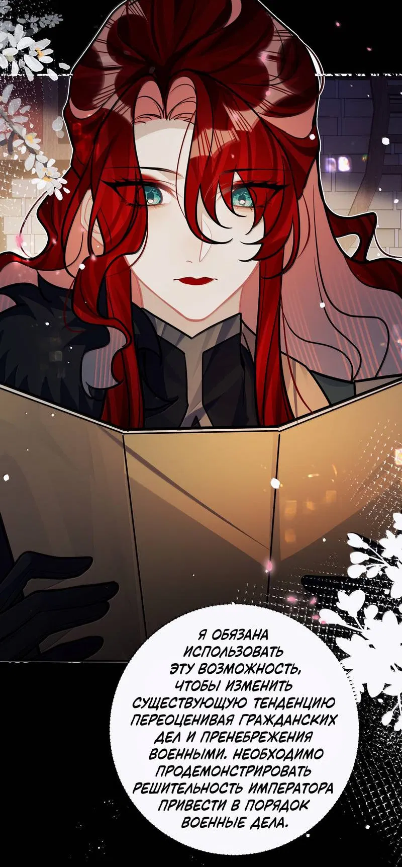 Манга Переплетённые ветви - Глава 48 Страница 21