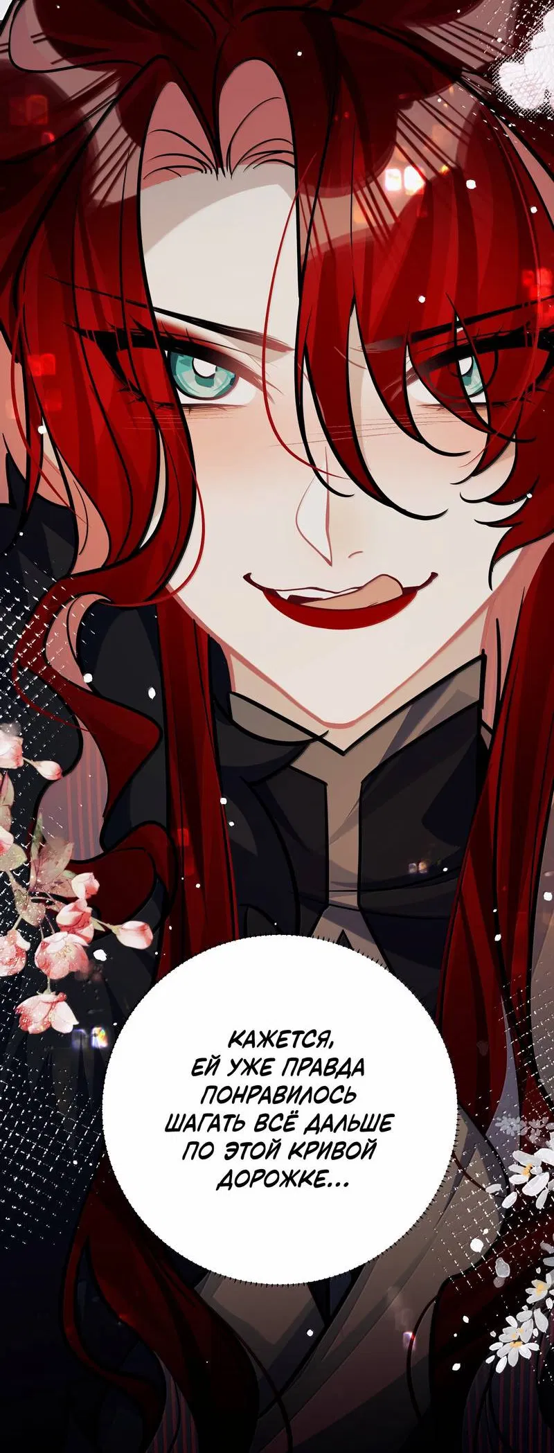 Манга Переплетённые ветви - Глава 48 Страница 7