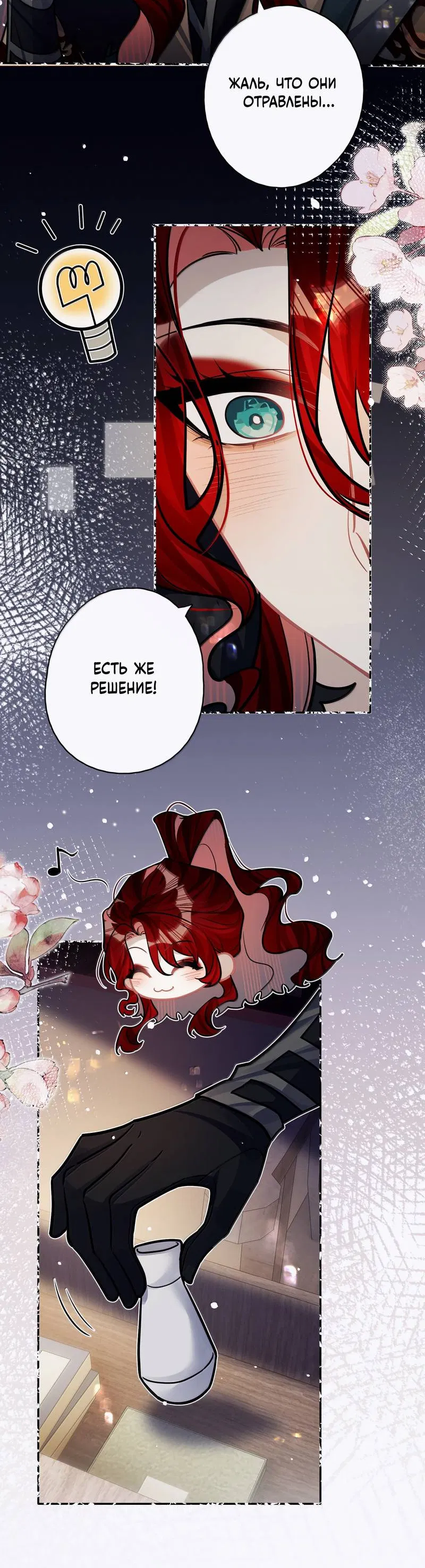 Манга Переплетённые ветви - Глава 48 Страница 17