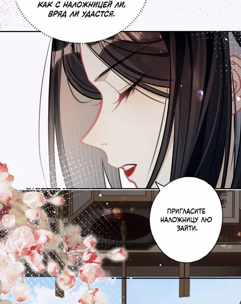 Манга Переплетённые ветви - Глава 48 Страница 29