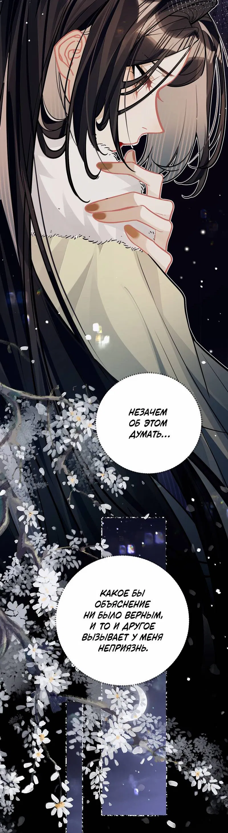 Манга Переплетённые ветви - Глава 48 Страница 14
