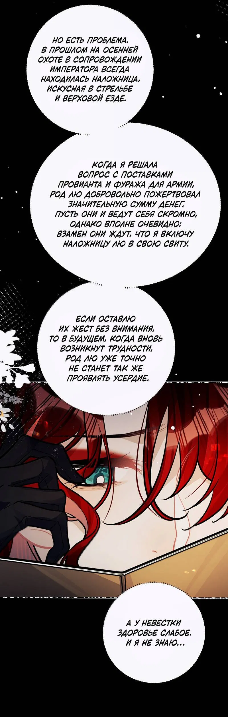 Манга Переплетённые ветви - Глава 48 Страница 22