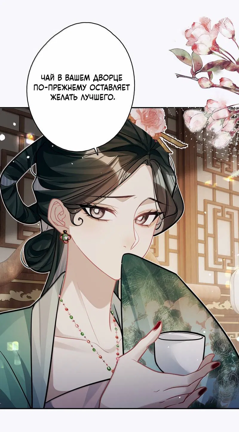 Манга Переплетённые ветви - Глава 48 Страница 31
