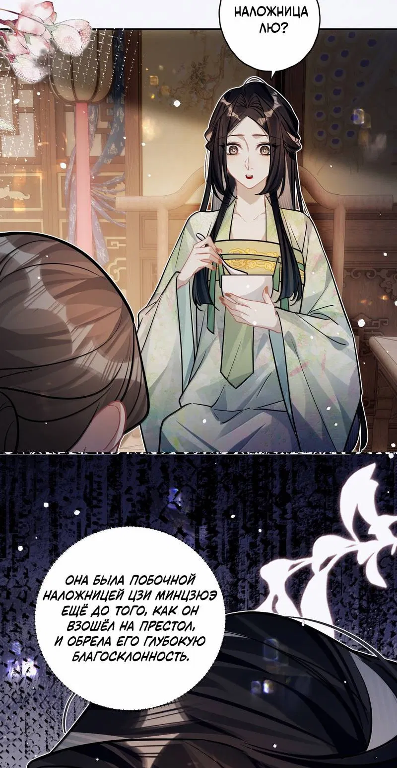 Манга Переплетённые ветви - Глава 48 Страница 26