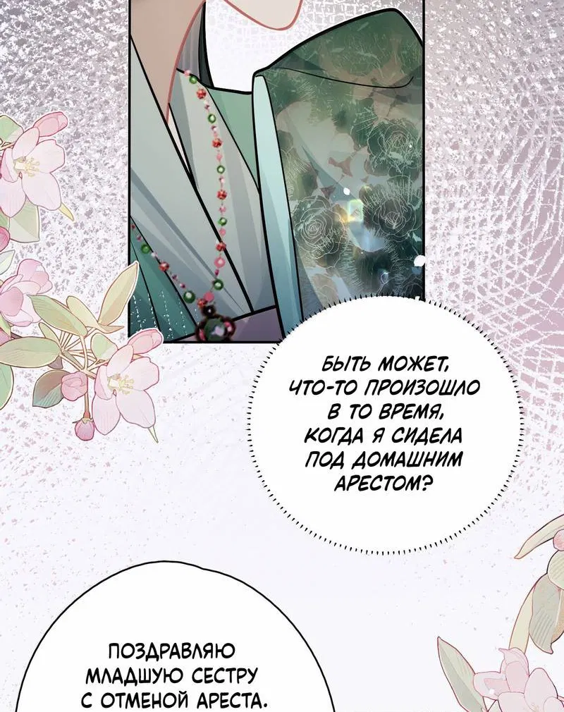 Манга Переплетённые ветви - Глава 48 Страница 33