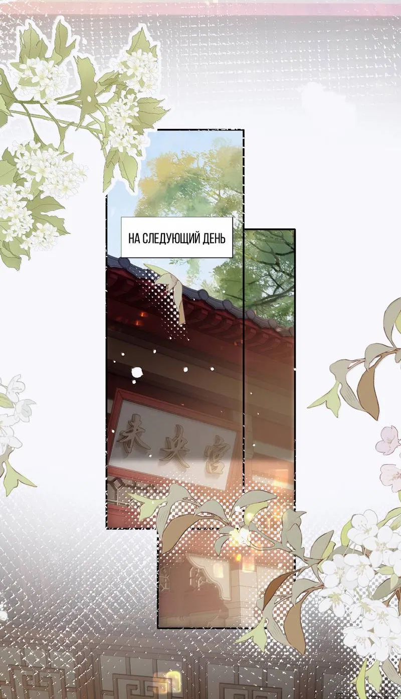 Манга Переплетённые ветви - Глава 48 Страница 24