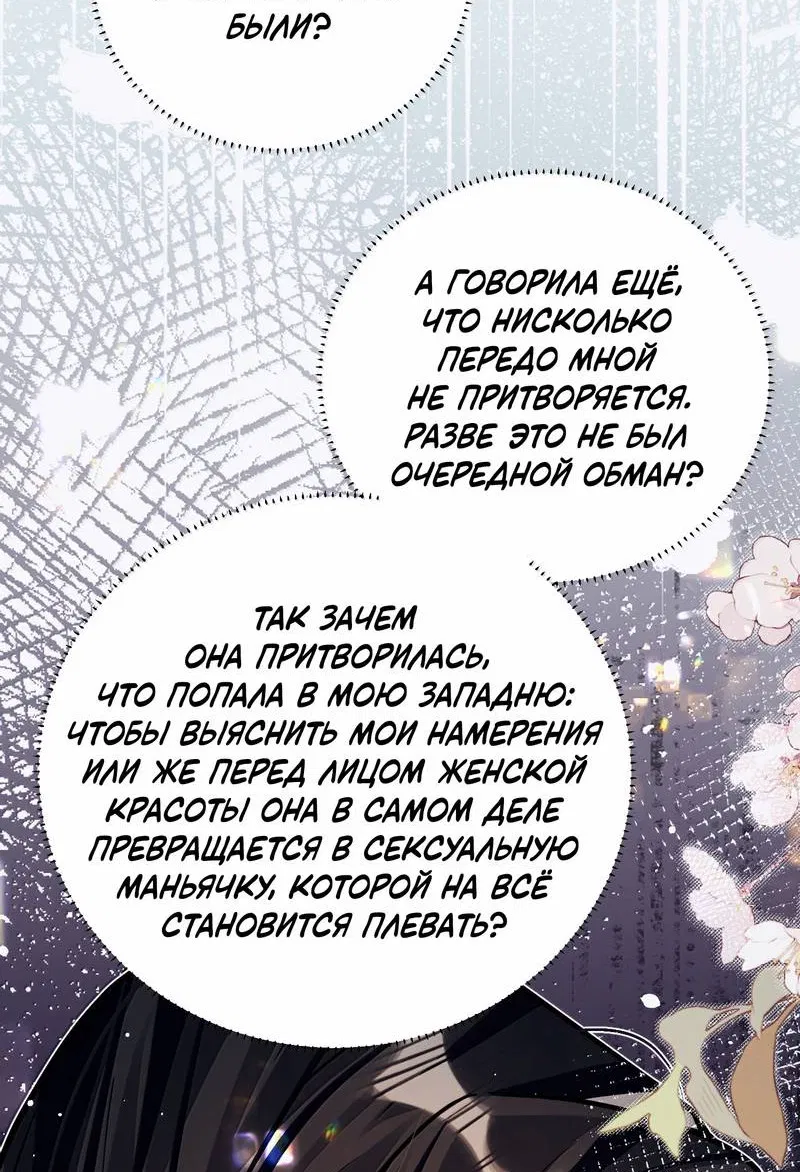 Манга Переплетённые ветви - Глава 48 Страница 13