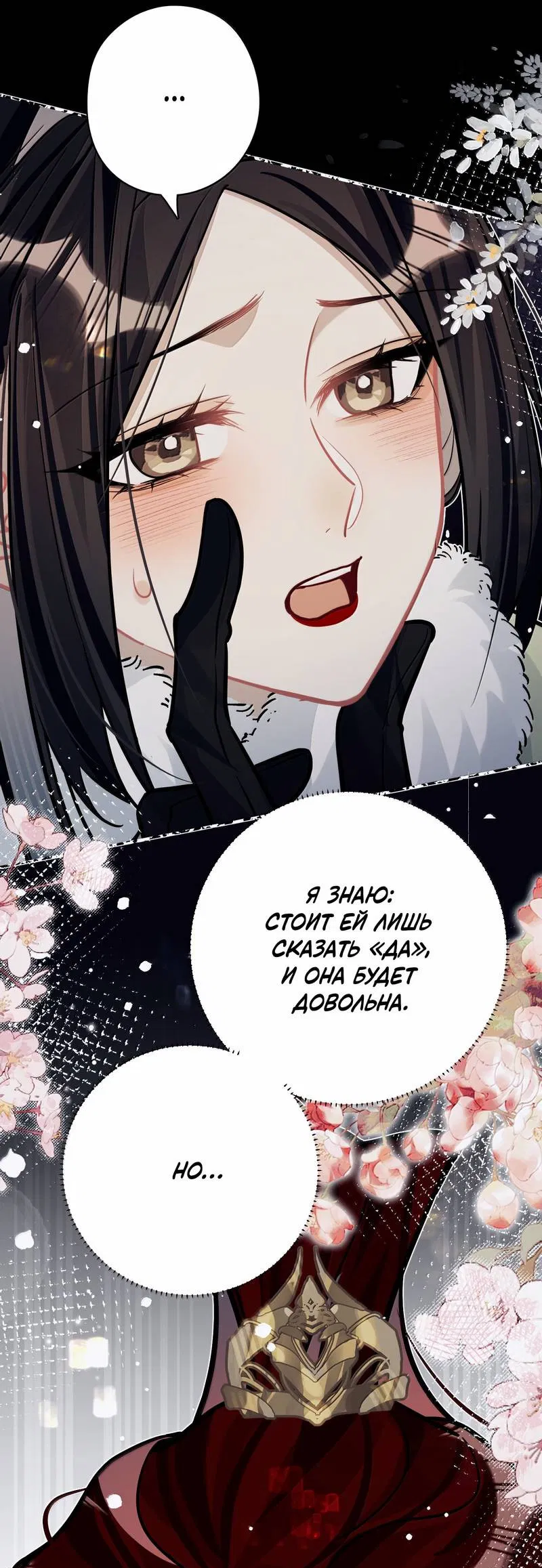 Манга Переплетённые ветви - Глава 48 Страница 6
