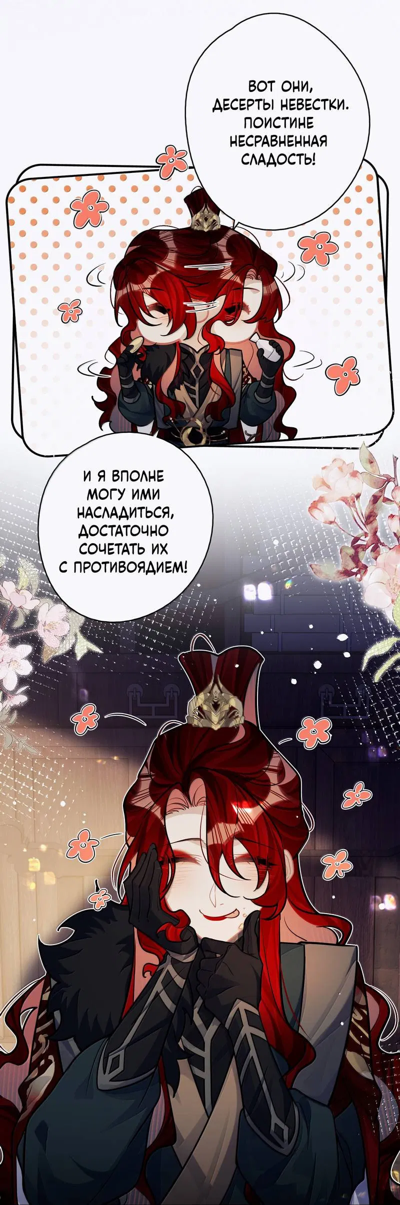 Манга Переплетённые ветви - Глава 48 Страница 18