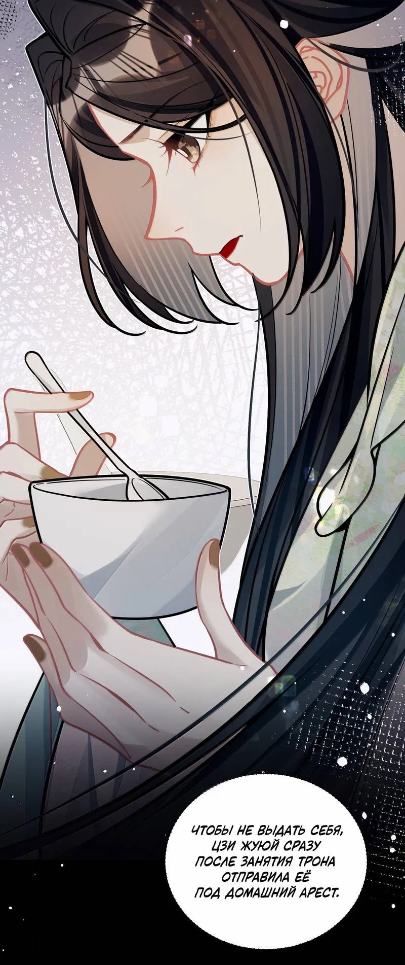 Манга Переплетённые ветви - Глава 48 Страница 27