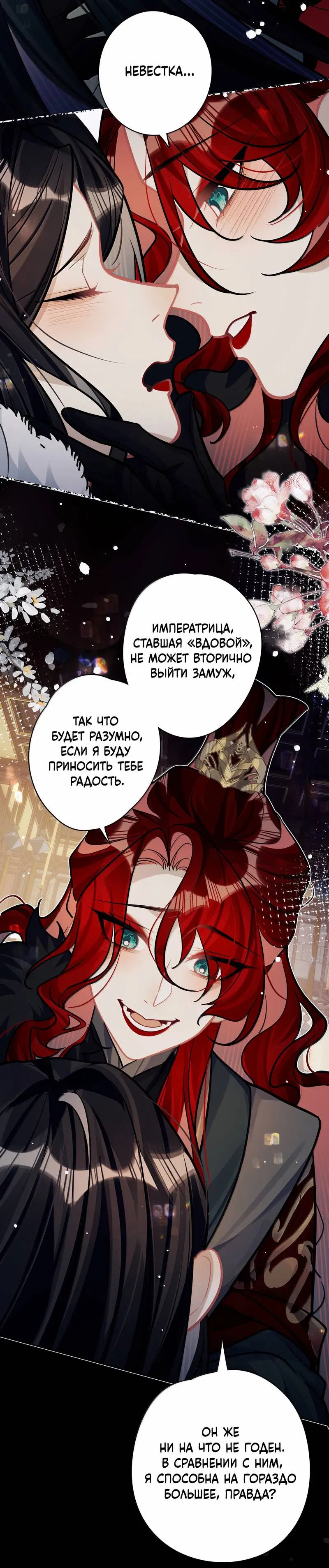 Манга Переплетённые ветви - Глава 48 Страница 5