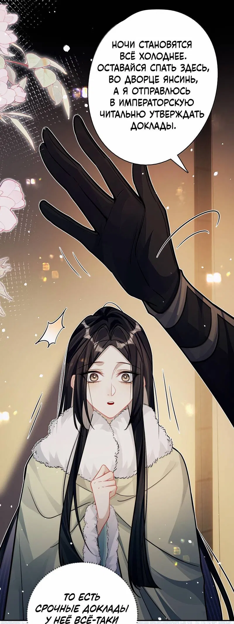 Манга Переплетённые ветви - Глава 48 Страница 12