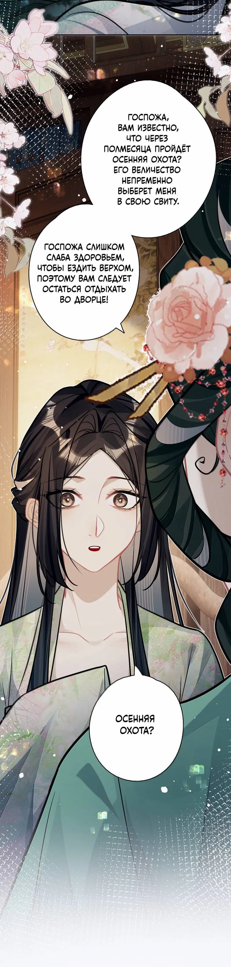 Манга Переплетённые ветви - Глава 48 Страница 35