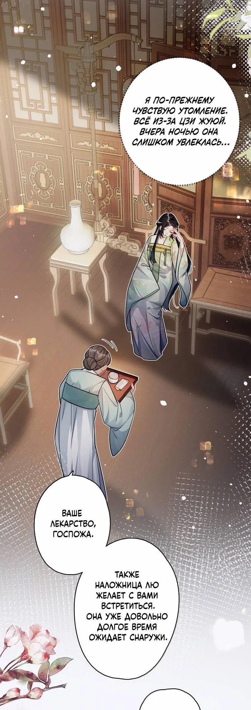 Манга Переплетённые ветви - Глава 48 Страница 25