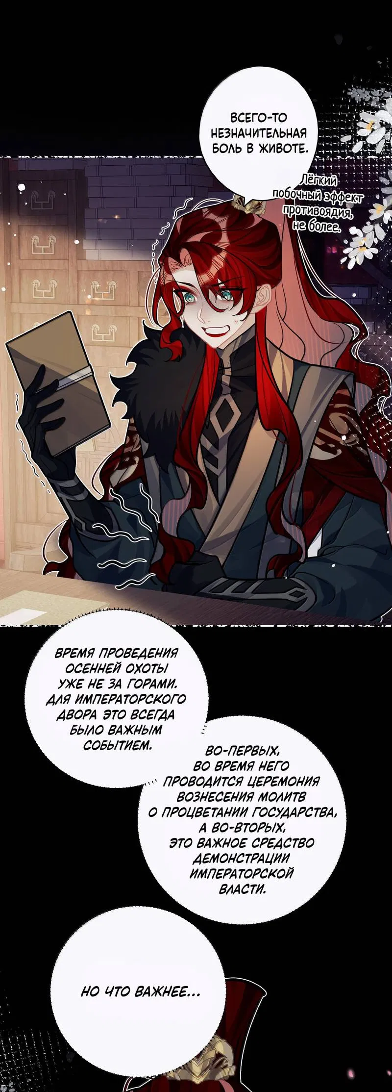 Манга Переплетённые ветви - Глава 48 Страница 20