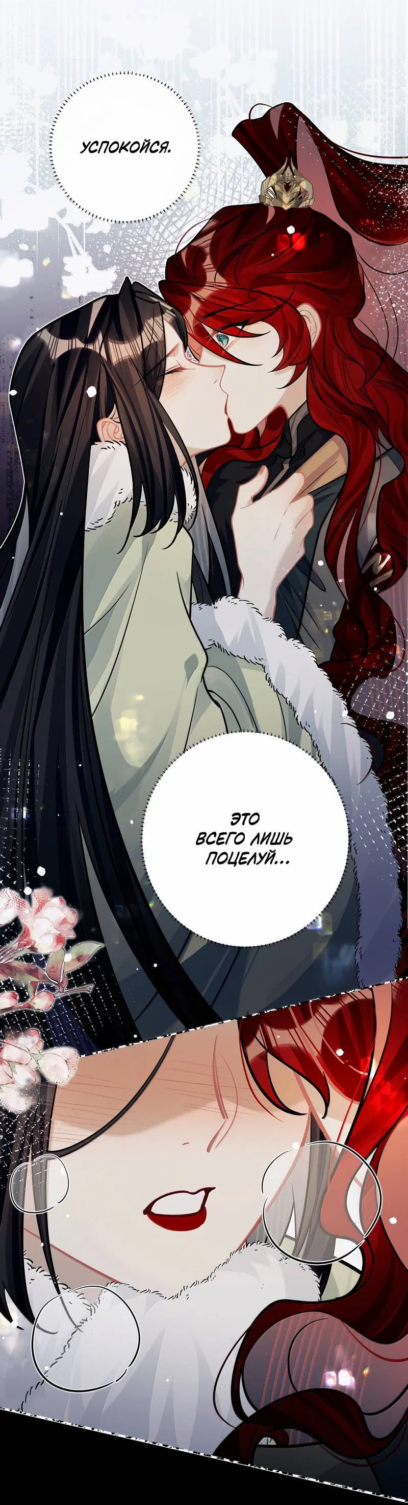 Манга Переплетённые ветви - Глава 48 Страница 1