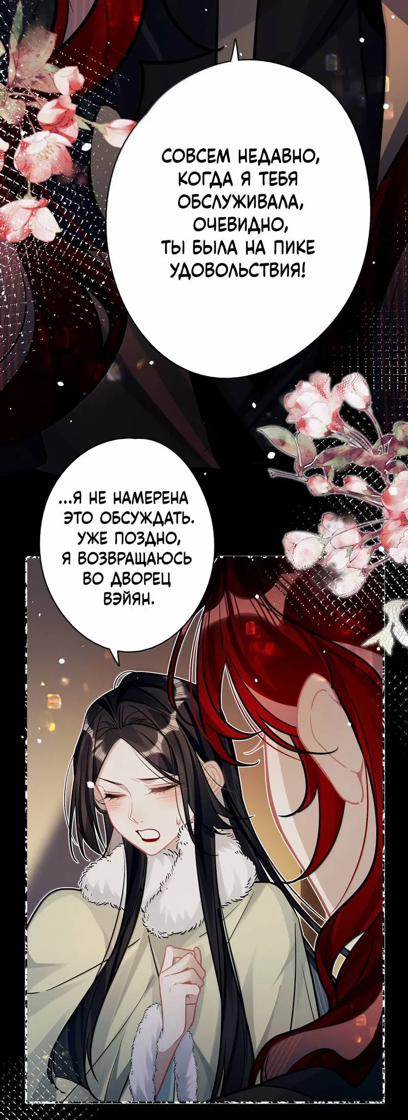 Манга Переплетённые ветви - Глава 48 Страница 11