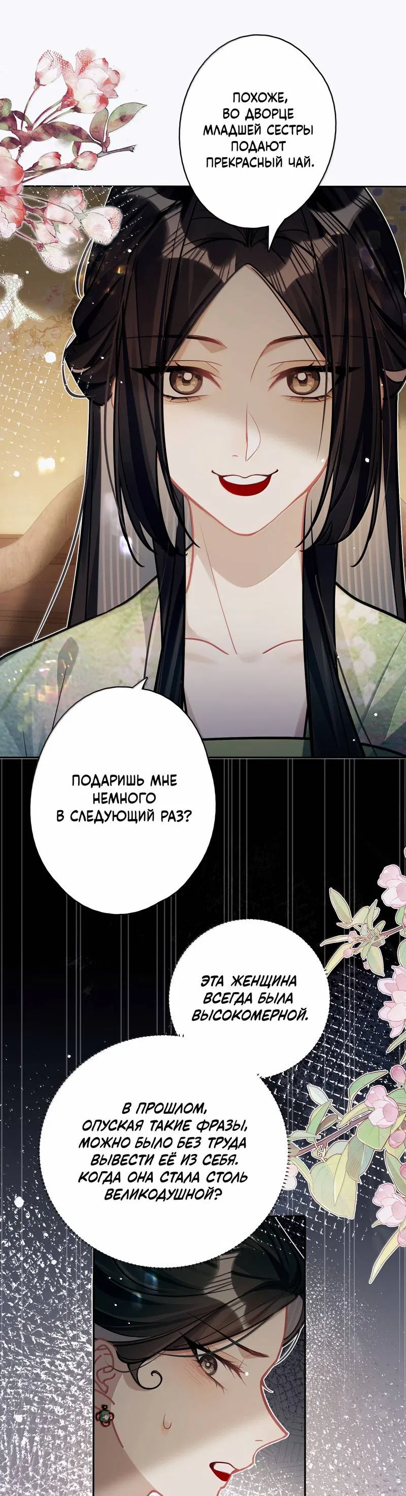 Манга Переплетённые ветви - Глава 48 Страница 32