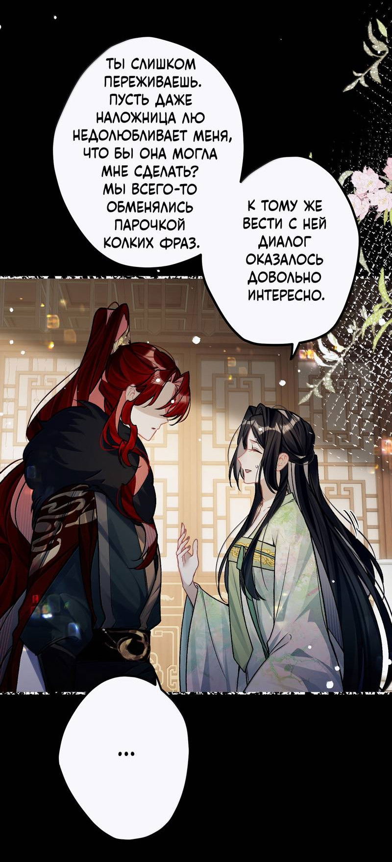 Манга Переплетённые ветви - Глава 49 Страница 15