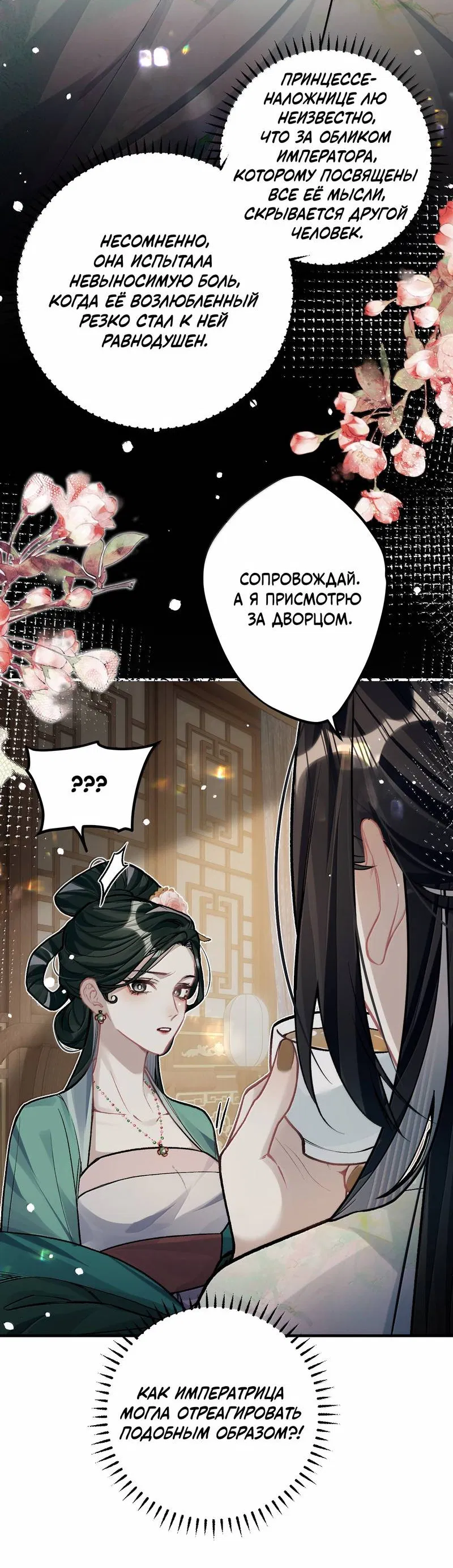 Манга Переплетённые ветви - Глава 49 Страница 2