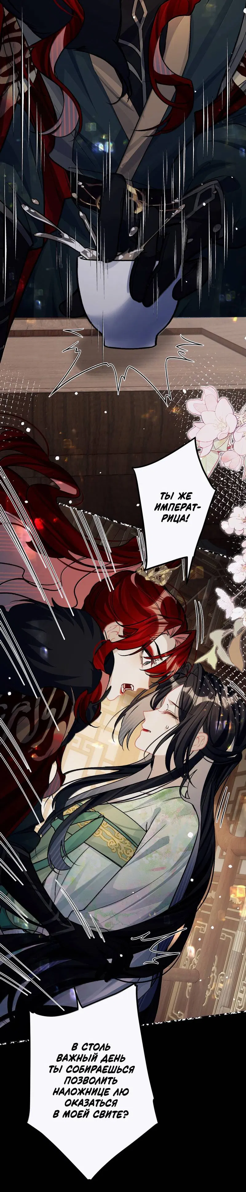 Манга Переплетённые ветви - Глава 49 Страница 19