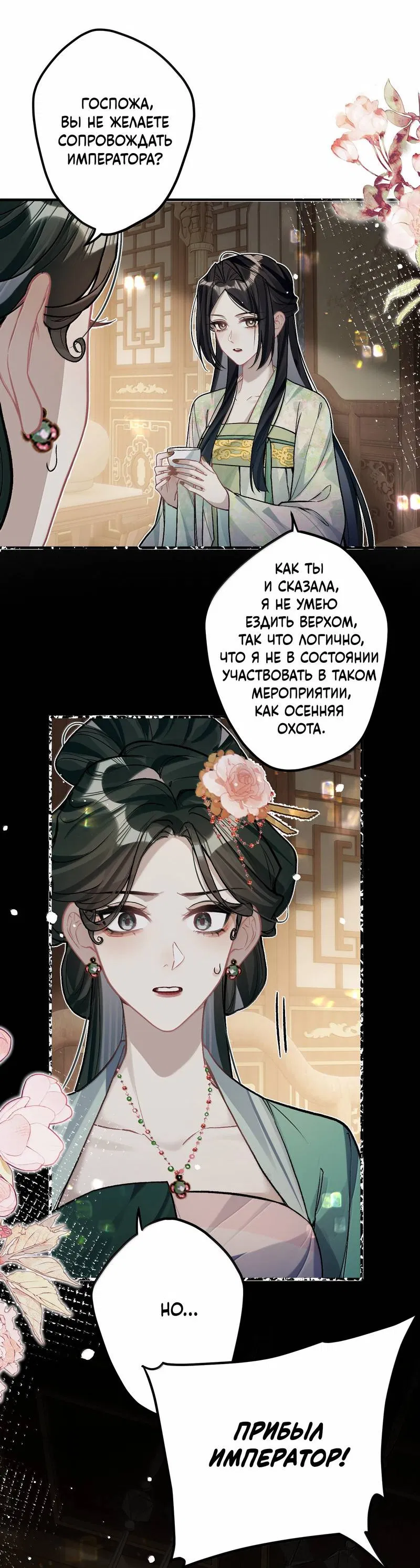 Манга Переплетённые ветви - Глава 49 Страница 3