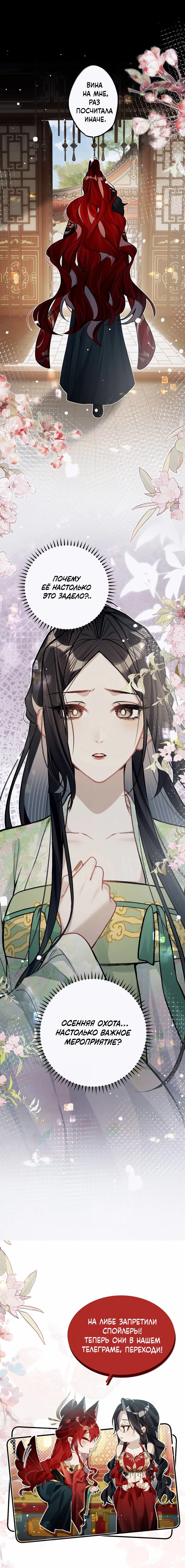Манга Переплетённые ветви - Глава 49 Страница 32