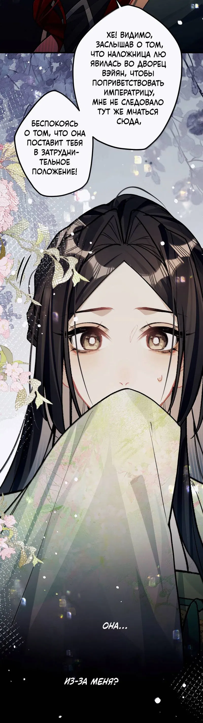 Манга Переплетённые ветви - Глава 49 Страница 14