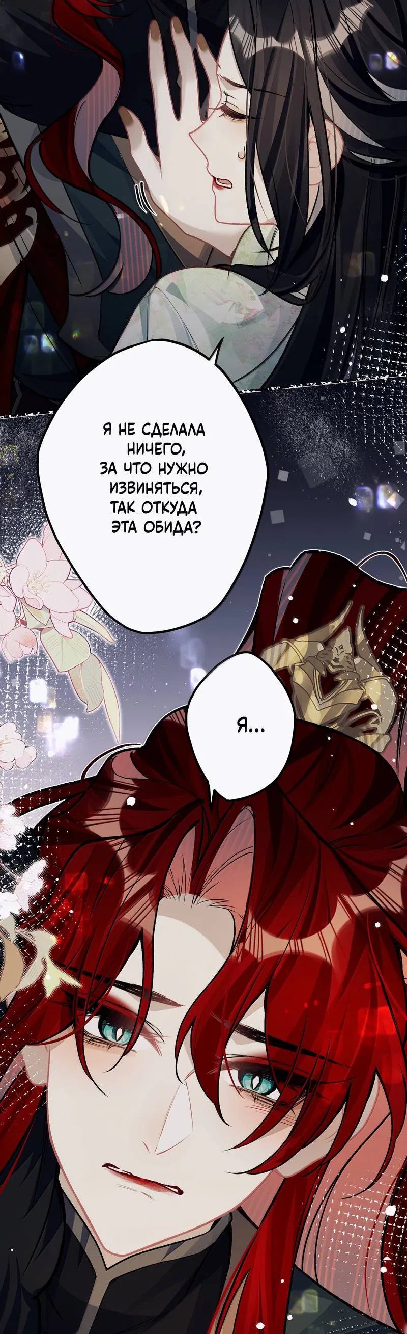 Манга Переплетённые ветви - Глава 49 Страница 21