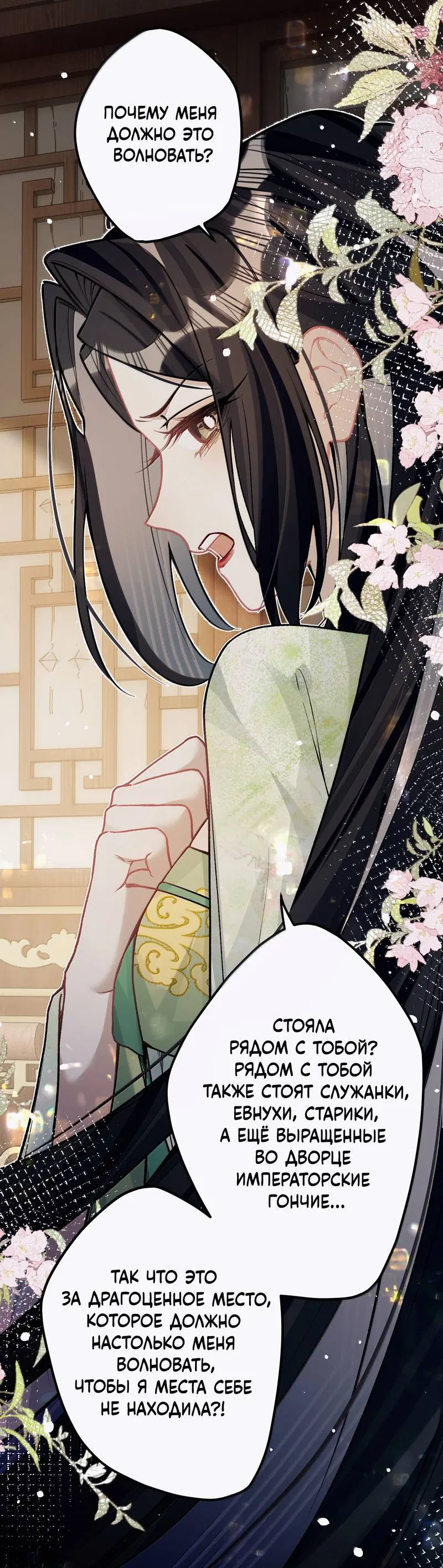 Манга Переплетённые ветви - Глава 49 Страница 24