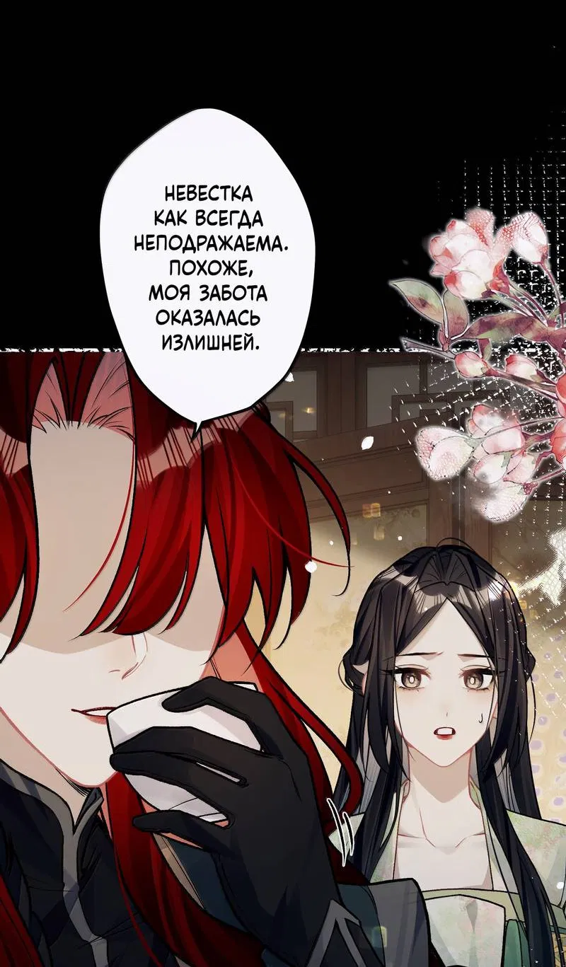 Манга Переплетённые ветви - Глава 49 Страница 17