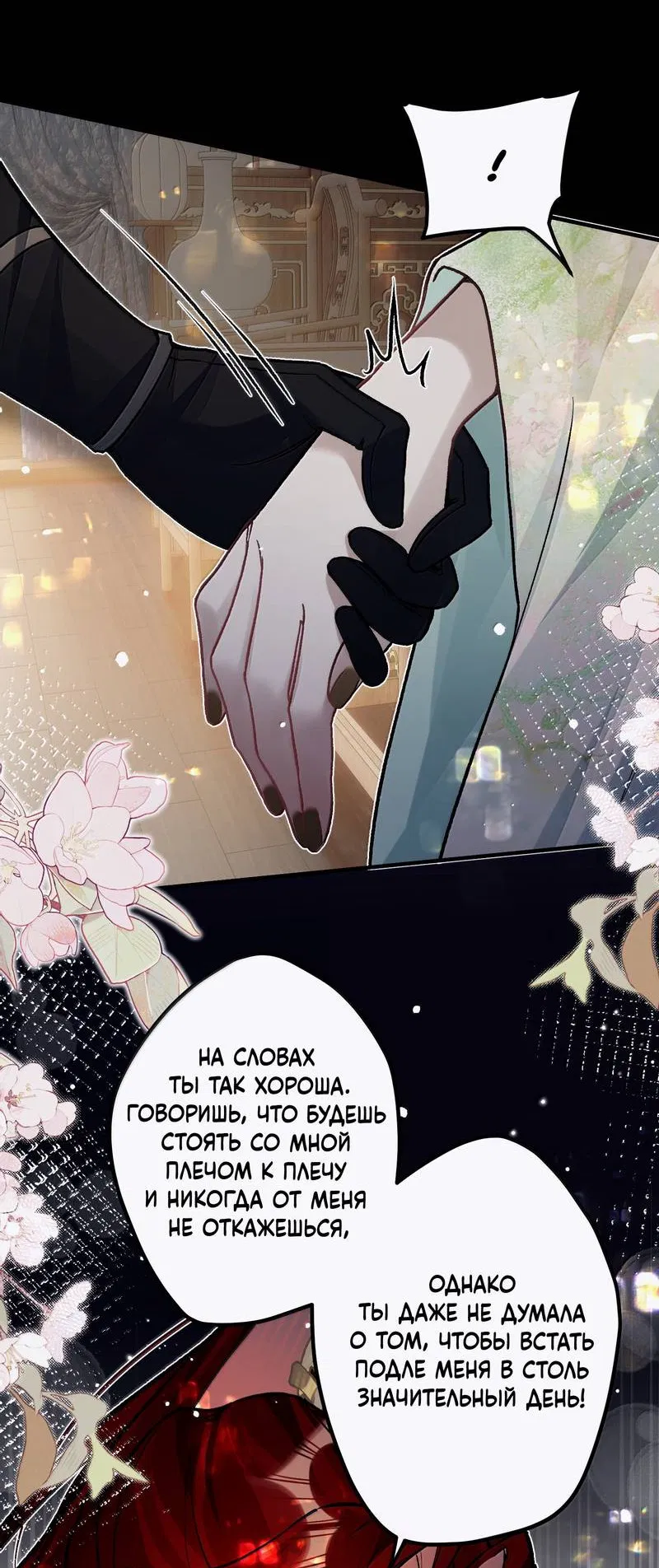 Манга Переплетённые ветви - Глава 49 Страница 29