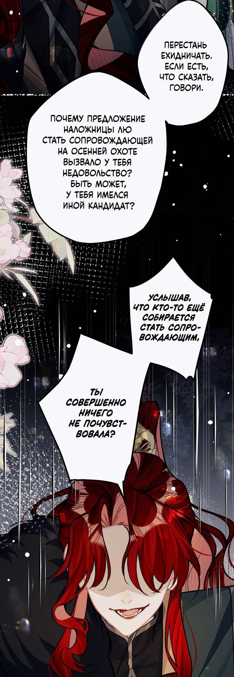 Манга Переплетённые ветви - Глава 49 Страница 18
