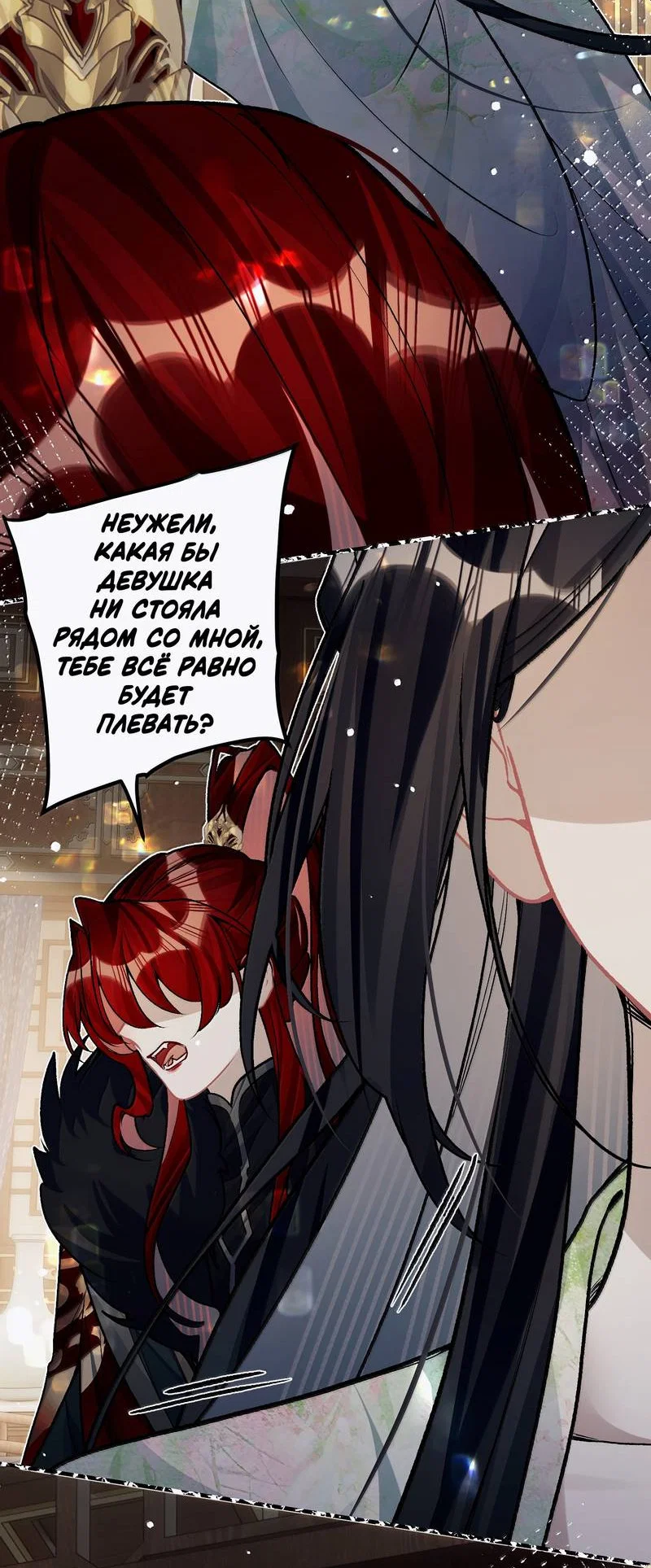 Манга Переплетённые ветви - Глава 49 Страница 23