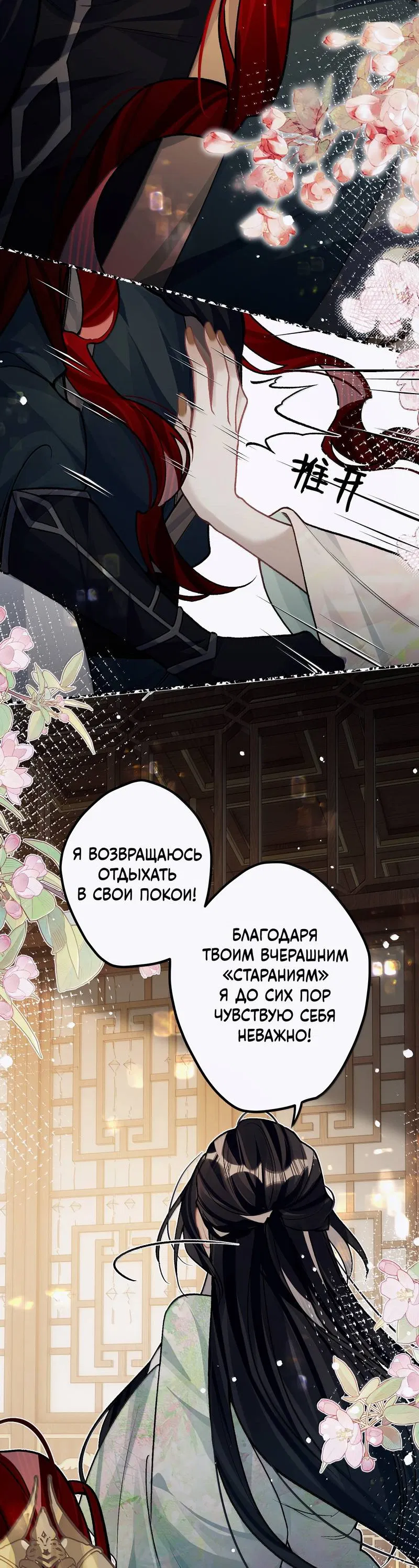 Манга Переплетённые ветви - Глава 49 Страница 22