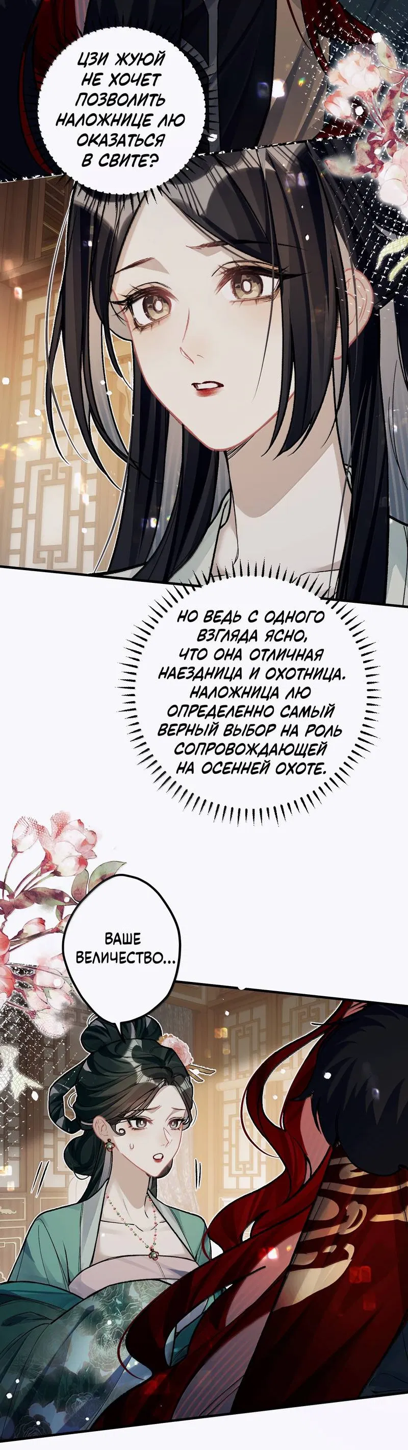 Манга Переплетённые ветви - Глава 49 Страница 9