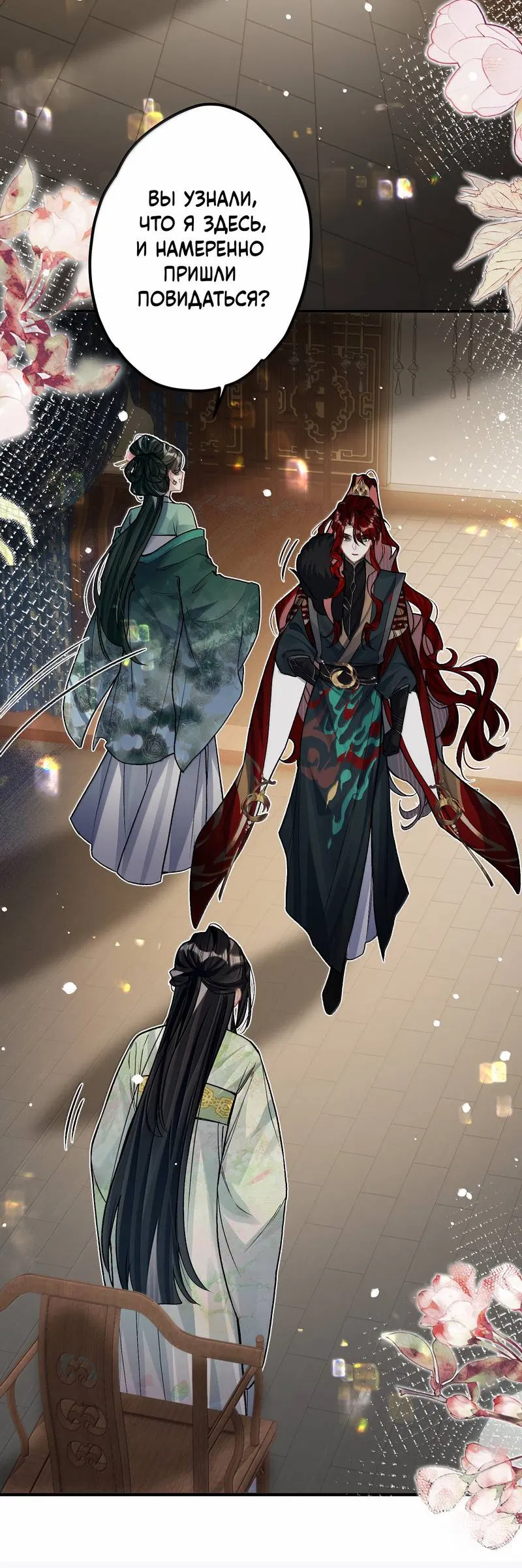 Манга Переплетённые ветви - Глава 49 Страница 5