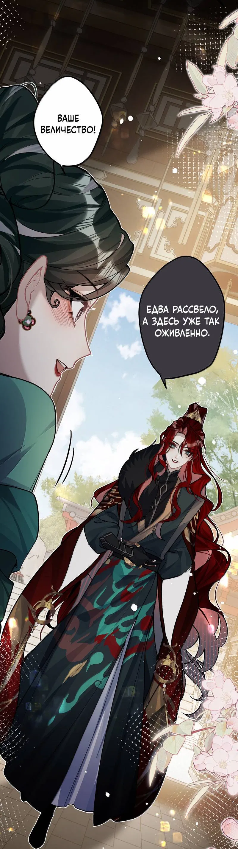 Манга Переплетённые ветви - Глава 49 Страница 4