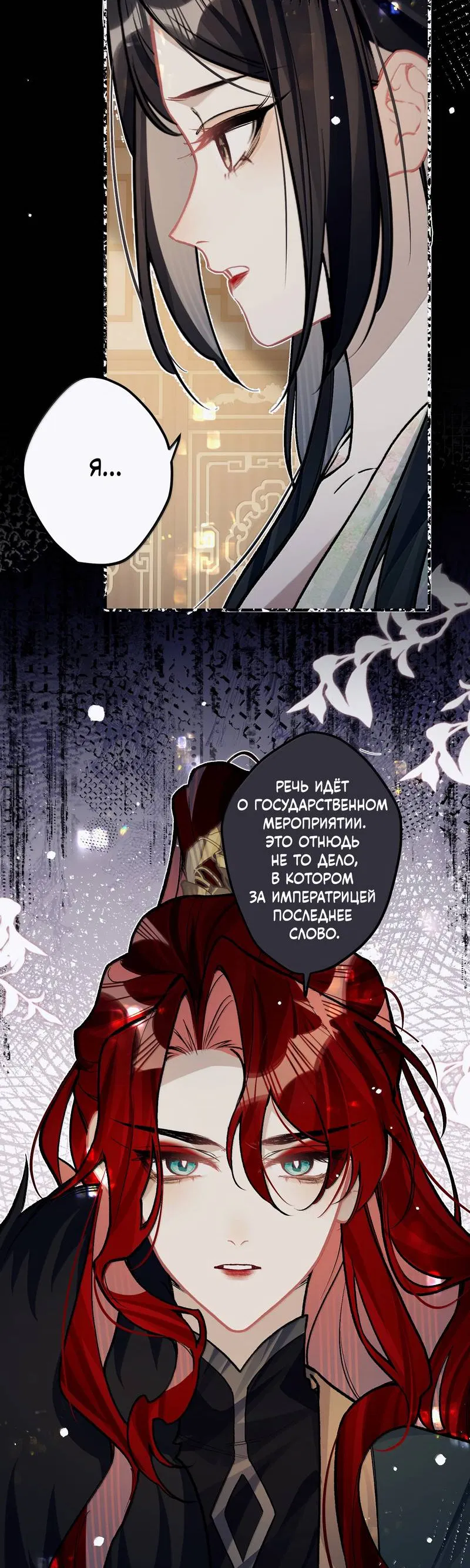 Манга Переплетённые ветви - Глава 49 Страница 8