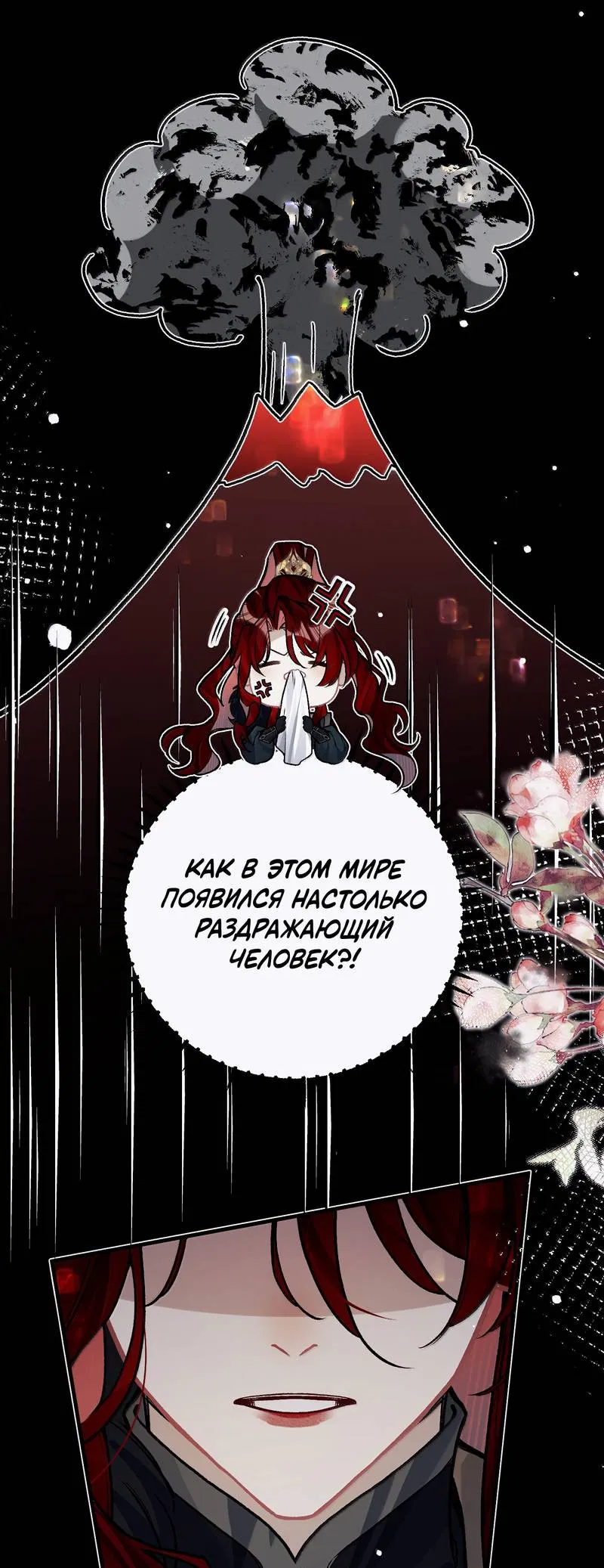 Манга Переплетённые ветви - Глава 49 Страница 26