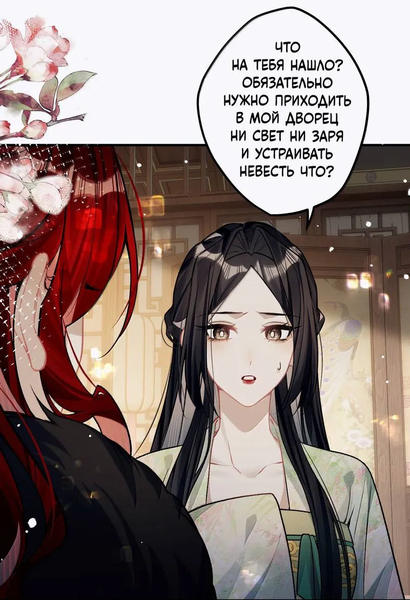 Манга Переплетённые ветви - Глава 49 Страница 12