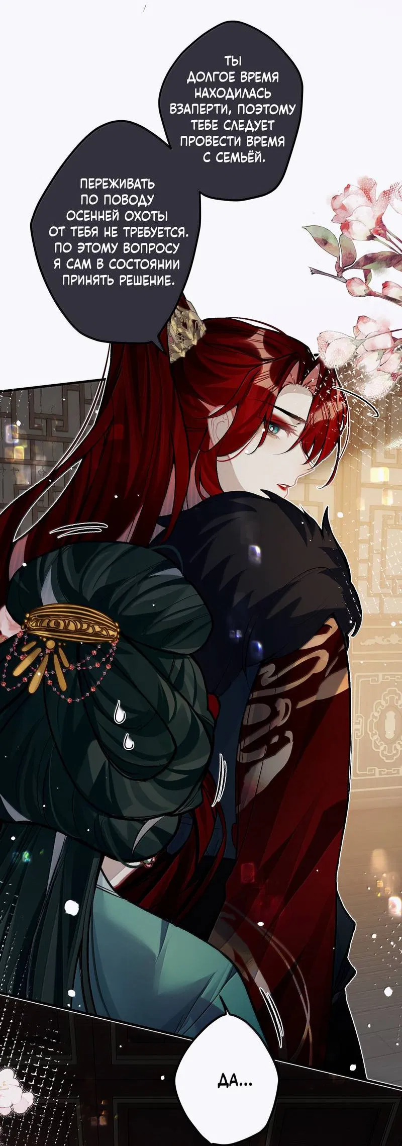 Манга Переплетённые ветви - Глава 49 Страница 10