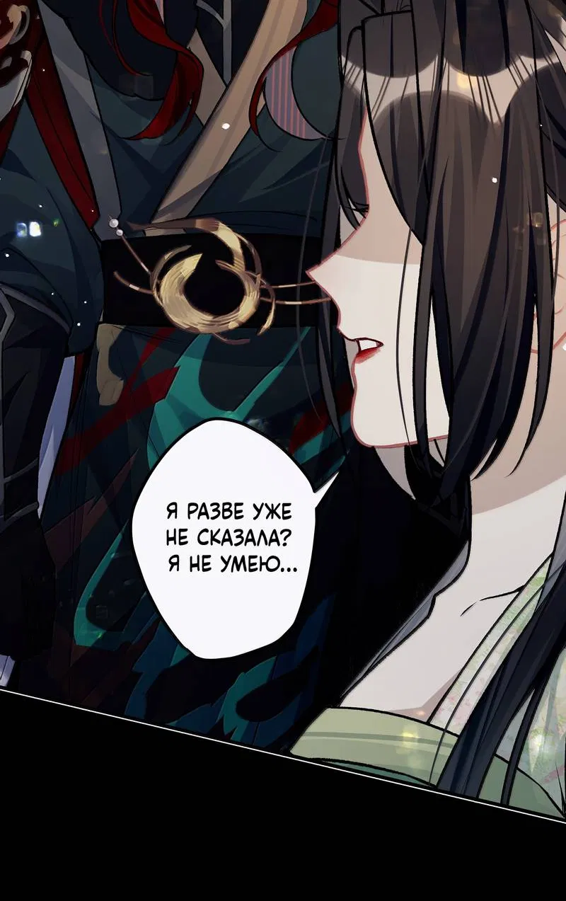 Манга Переплетённые ветви - Глава 49 Страница 28