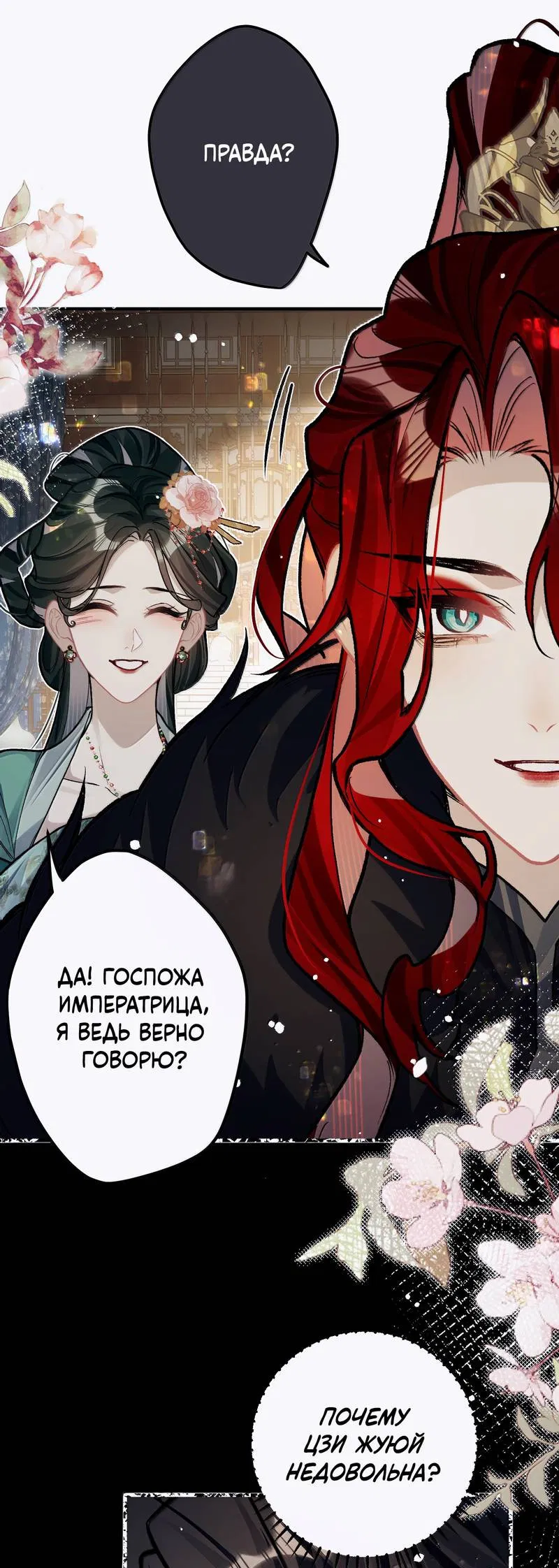 Манга Переплетённые ветви - Глава 49 Страница 7