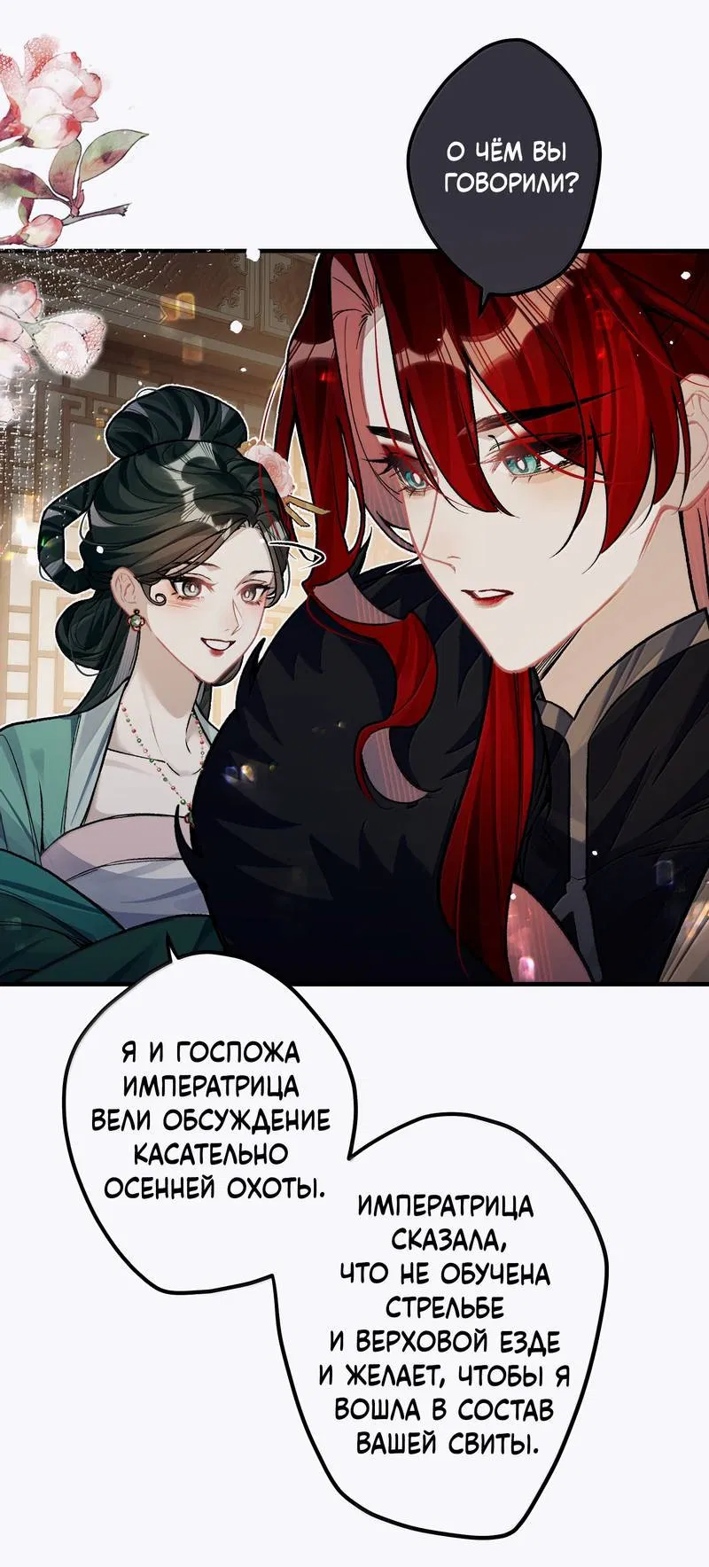 Манга Переплетённые ветви - Глава 49 Страница 6